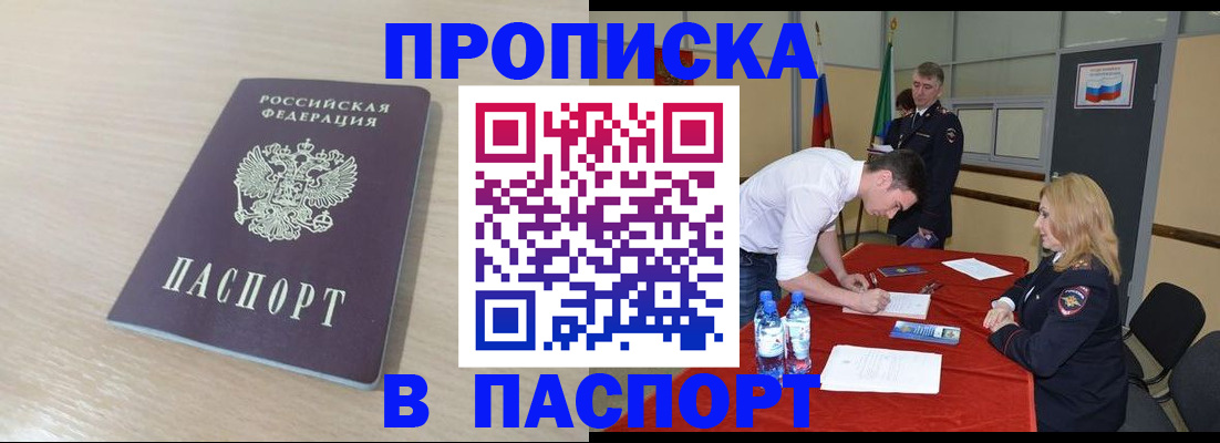 регистрация в Приморском крае