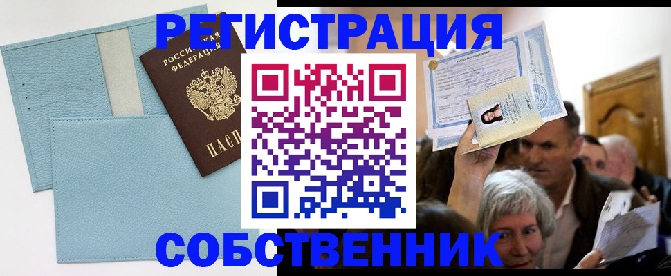 регистрация в Приморском крае