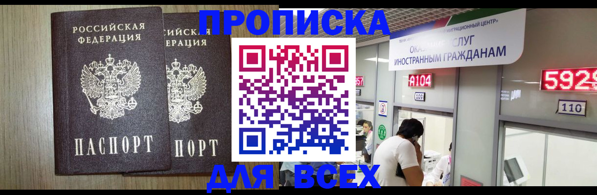 временная регистрация в квартире в Приморском крае