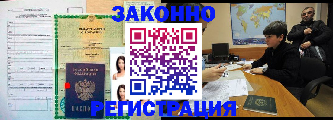 прописка ребенка в Приморском крае